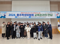 충주교육지원청, 24. 교육장과의 만남 행사 진행