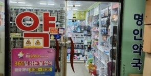 김해시 공공심야약국 새해부터 3곳으로 확대 운영