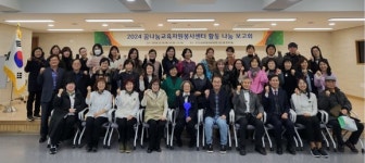 군포의왕교육지원청, 2024 꿈나눔교육자원봉사센터 보고회 개최