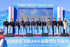 진주시, 미래항공산업 마중물 ‘AAV 실증센터’ 착공식 개최