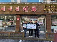 남양주시 별내면 ‘뼈다귀 천하’,따뜻한 나눔 실천