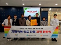 이천시, 치매극복선도단체와 치매안심가맹점 지정
