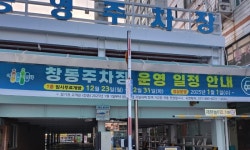 여주시 창동공영주차장, 시설개선으로 이용객 편의 증진