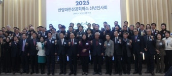 안양과천상공회의소, ‘2025년 신년인사회’ 개최