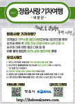 반값 기차 타고 정읍 여행할 수 있다!