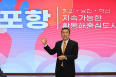이강덕 포항시장, “미래성장, 도시활력, 시민중심, 생활행복 4대 분야에 올 한 해 시정 역량 집중”