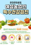 음성군, 25년 여성농업인 특수건강검진 지원사업 시행