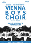 빈 소년 합창단… 신년음악회