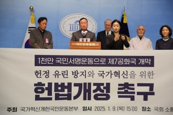 국가혁신개헌국민운동본부 “7공화국 여는 헌법개정 국회 청원 제출”