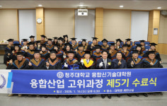 청주대 융합신기술대학원, 융합산업 고위과정 제5기 수료식 진행