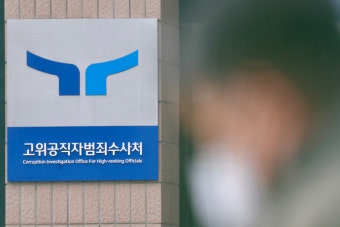 공수처 