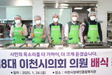 이천시의회, 설 맞이 장애인종합복지관 배식봉사