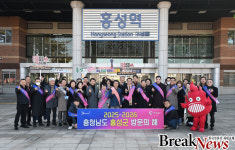 홍성군, 명절 맞아 ‘2025 충남 방문의 해’ 홍보 캠페인 진행