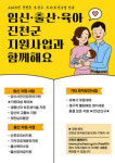 진천군보건소, 모자보건사업 확대 지원…49세 모든 남녀로 확대
