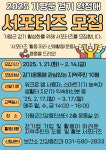 가평군보건소, 걷기운동 도울 서포터즈 모집