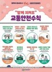 창원시, 안전한 교통도시 조성위한 홍보 강화
