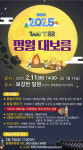 증평군, 25년 정월대보름 행사 오는 11일 개최