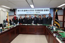 영동군의회, 제111차 충북 시·군의회 의장협의회 진행