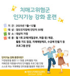 제천시치매안심센터, 치매고위험군 인지기능 강화 훈련 운영