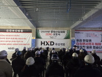 HXD화성개발, 2025년 중대재해 제로(ZERO)선포식 개최
