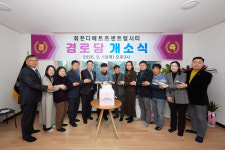 양주시, 회천디에트르센트럴시티 경로당 개소