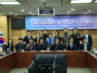 국회 여야 과방위 위원들 AI 아마겟돈, AI 유니콘이 미래다 토론회 개최