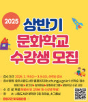 충주시립도서관, ‘25 상반기 문화학교 프로그램 수강생 모집