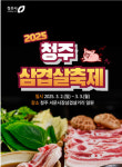 청주시 서문시장 상인회, 25 삼겹살 축제  내달 2~3일 개최