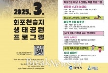 김해시 화포천습지 생태학습관 봄 프로그램 운영