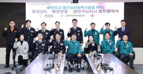 마린푸드시스템남해지방해양경찰청 | 경남도·경남적십자사·남해지방해양경찰청, 업무협약 체결