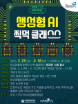 제천문화재단, 생성형 AI 활용 산책학교-생성형 AI 찍먹 클래스 운영