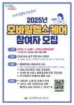 대구 남구, 2025년 모바일헬스케어 참여자 모집