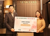 ㈜베니스에프앤비, 서울 사랑의열매에 8900만원 상당 화장품 기부