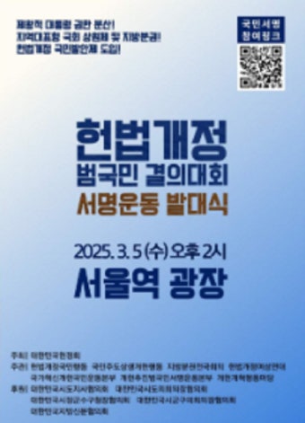 헌정회 및 원로모임 “헌법개정 범국민 서명운동 발대식 개최”