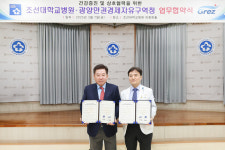 광양경자청-조선대학교병원, 상생발전 업무협약 체결