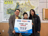 진천읍행정복지센터, 국학기공 조송예 회장 이웃돕기 성금 전달