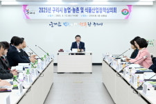 구리시, 농업·농촌 및 식품산업정책심의회 개최