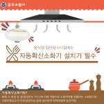 공주소방서, 자동확산소화기 설치 중요성 강조