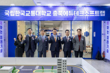 한국교통대 AI에듀테크융합교육원, 충북에듀테크소프트랩 에듀이음 컨퍼런스