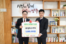 양주시, ‘㈜성우스카다’ 이웃돕기 성금 기부