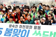 남양주시, 왕숙천 ‘2025 봄맞이 쓰담데이’ 성료