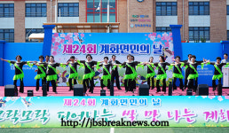 제24회 계화면민의 날 성료