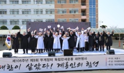 두계장터의 함성, 계룡에서 다시 울려 퍼지다