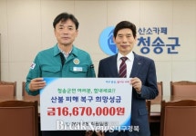 대구 달서구, 대형 산불 피해 입은 친선도시 청송에 성금 전달