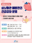 증평군보건소, 주민 대상 심뇌혈관 예방관리 건강강좌 운영