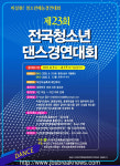 마실樂 청소년 예능 경연대회 참가자 모집