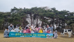 광주시 드림스타트, 가족과 함께하는‘목장 체험행사’ 성료