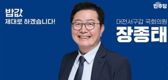장종태 국회의원, 한덕수 대행의 헌법재판관 후보자 지명 철회 촉구