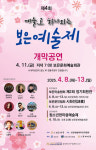 보은군, 제4회 보은예술제 8일~13일까지 개최