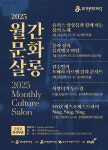 파주문화재단 다양한 장르의 공연을 선보이는 2025 월간문화살롱 개최